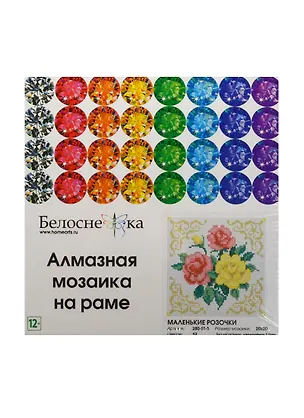 Алмазная мозаика на раме Маленькие розочки (280-ST-S) (20х20) (12+) (Белоснежка) (упаковка) 2502306