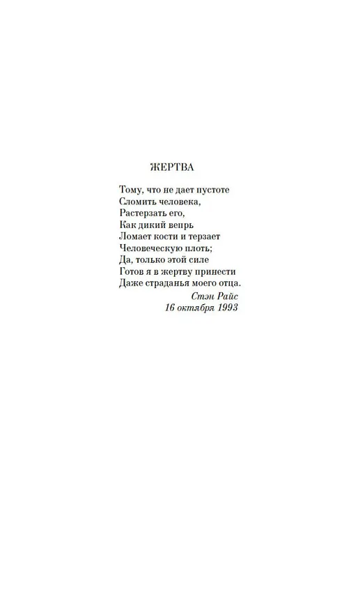 Книга Мемнох-дьявол (Энн Райс) — 12