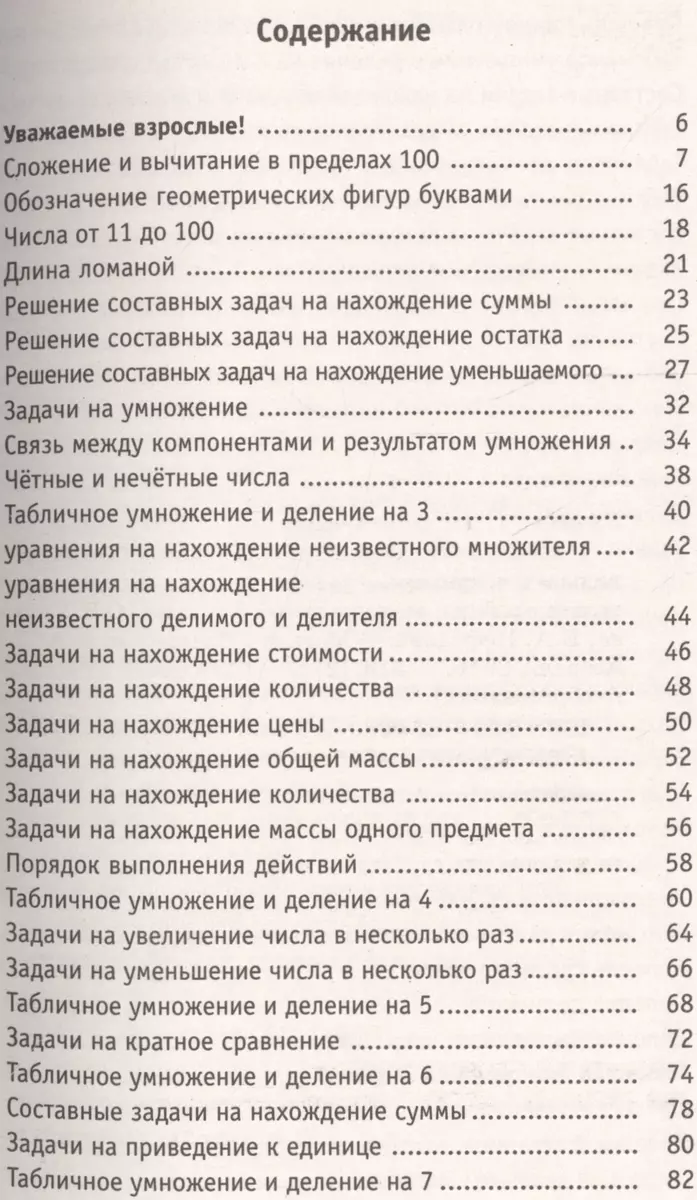 Полный курс математики: 3-й кл. Все типы заданий, все виды задач, примеров,  уравнений, неравенств... (Елена Нефедова, Ольга Узорова) - купить книгу с  доставкой в интернет-магазине «Читай-город». ISBN: 978-5-17-098012-3