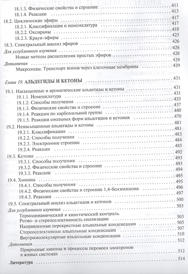 Книга Органическая химия: учебное пособие для вузов. Т.2 (Валерий Травень) — 8