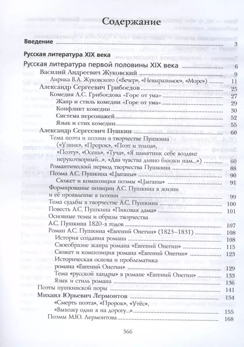 Литература. 9 класс. Учебник. В двух частях. Часть II (Елена Ерохина,  Георгий Москвин, Надежда Пуряева) - купить книгу с доставкой в  интернет-магазине «Читай-город». ISBN: 978-5-09-086031-4