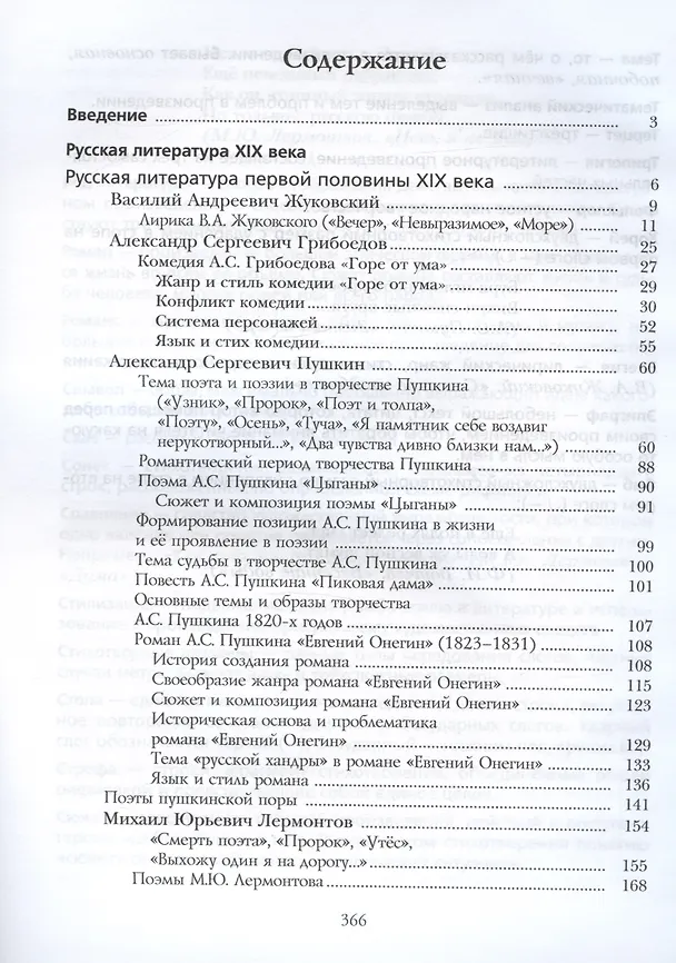 Книга Литература. 9 класс. Учебник. В двух частях. Часть II (Елена Ерохина, Георгий Москвин, Надежда Пуряева) — 2