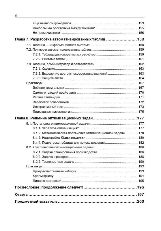 Книга Excel для школьников. Практикум (Елена Крылова) — 5