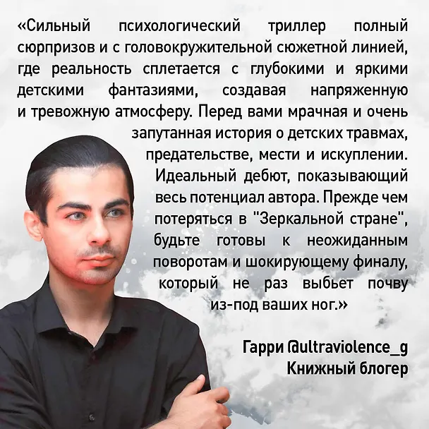 Книга Зеркальная страна (Кэрол Джонстон) — 15