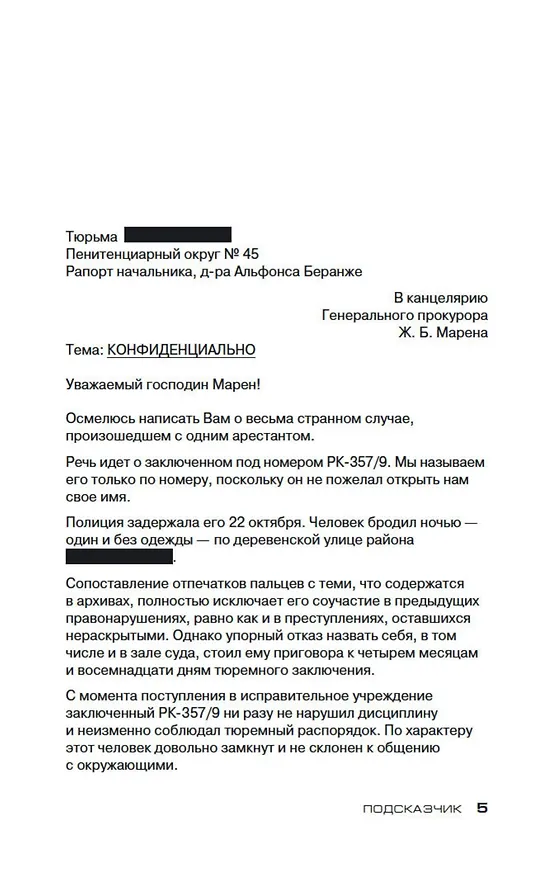 Книга Подсказчик (Донато Карризи) — 12