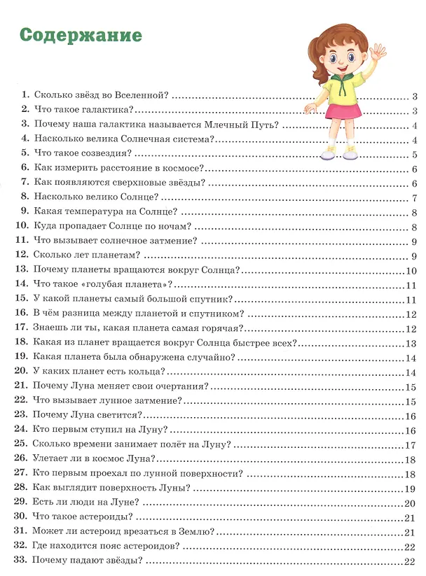 Книга Новая энциклопедия для почемучек и любознашек.365 вопросов - 365 ответов (Тамара Скиба) — 2