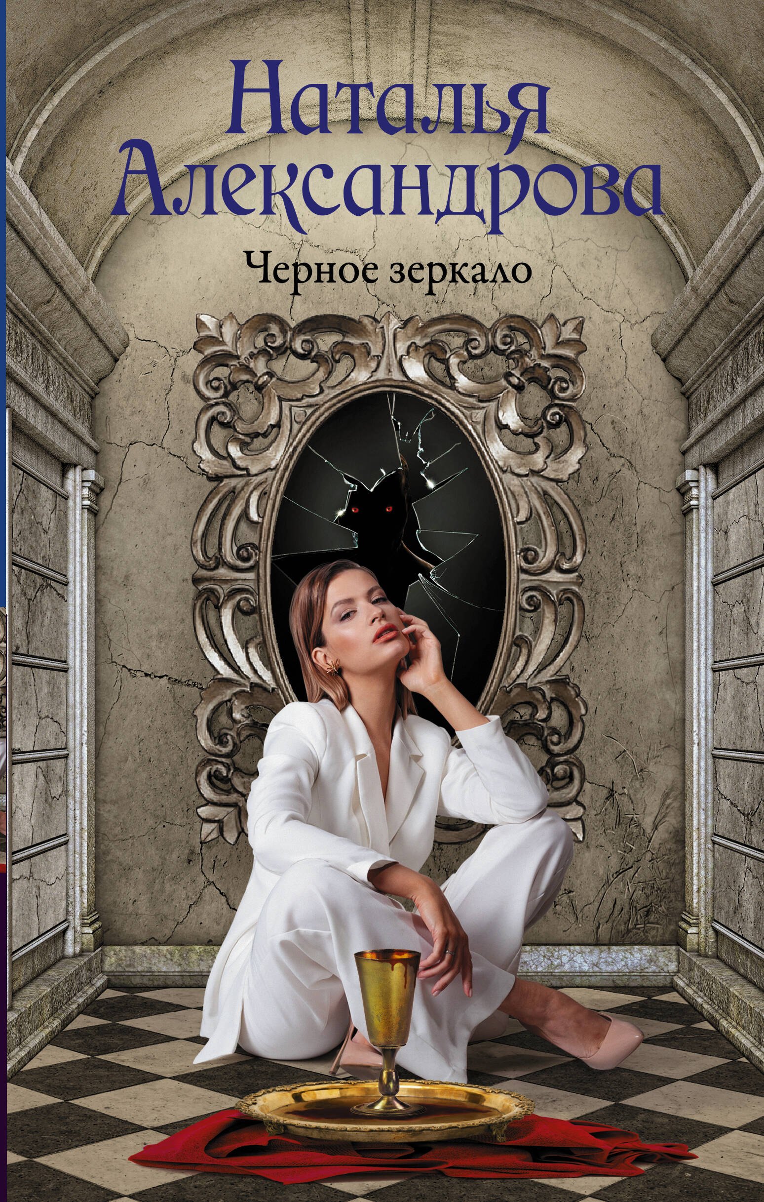 

Черное зеркало