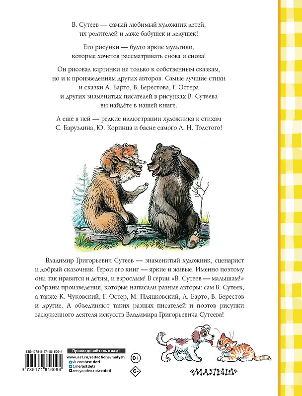 Книга Лучшие стихи и сказки в рисунках В. Сутеева (Агния Барто) — 2