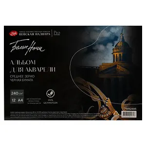 Альбом для акварели А4 12л СПб "Белые ночи" черный, среднее зерно, 240г/м2, склейка, Невская палитра
