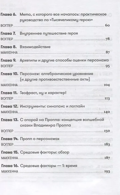 Книга Memo: Секреты создания структуры и персонажей в сценарии (Кристофер Воглер, Дэвид Маккенна) — 3