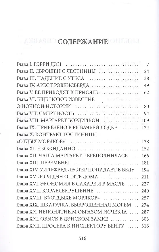 Книга Присяга леди Аделаиды (Г. Вуд) — 3