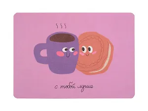 Открытка "Лайфстайл.С тобой лучше.Чай с печенькой"
