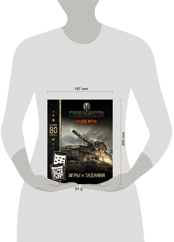 Книга World of Tanks. Игры и задания (с наклейками) () — 3