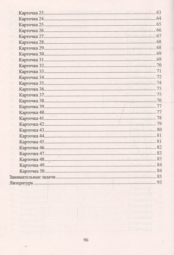 Книга Математика. 2-4 классы. Олимпиадные задания. Выпуск 1 (Галина Дьячкова) — 6