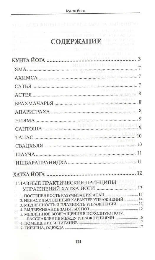 Книга Кунта Йога (И. Кальтман) — 2