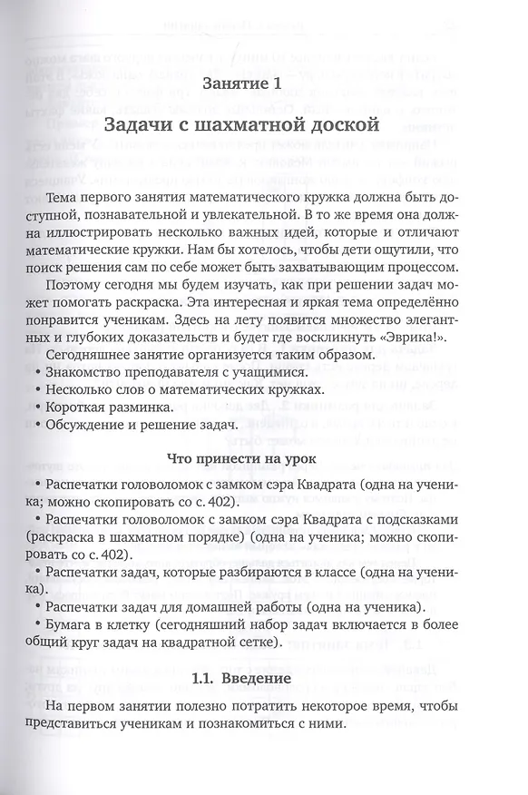 Книга Дневник математического кружка: Второй год занятий (Анна Бураго) — 2
