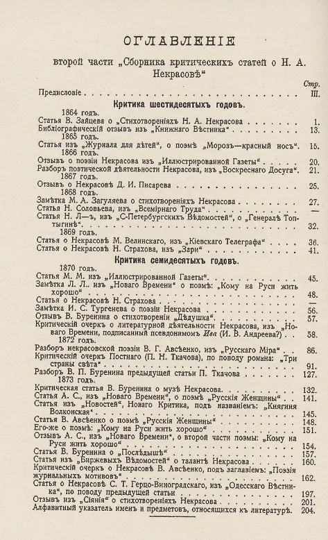 Книга Сборник критических статей о Н.А. Некрасове. Часть I 1840-1864. Часть II 1864-1873. Часть III 1874-1877 (комплект из 3-х книг) () — 4