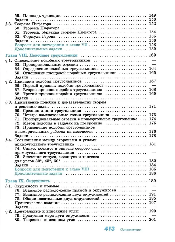 Книга Математика. Геометрия. 7-9 класс. Учебник. Базовый уровень (Сергей Кадомцев, Левон Атанасян, Валентин Бутузов) — 5