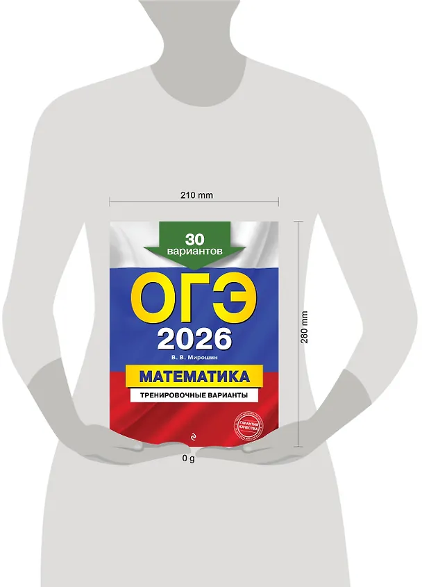 Книга ОГЭ-2026. Математика. Тренировочные варианты. 30 вариантов (Владимир Мирошин) — 5