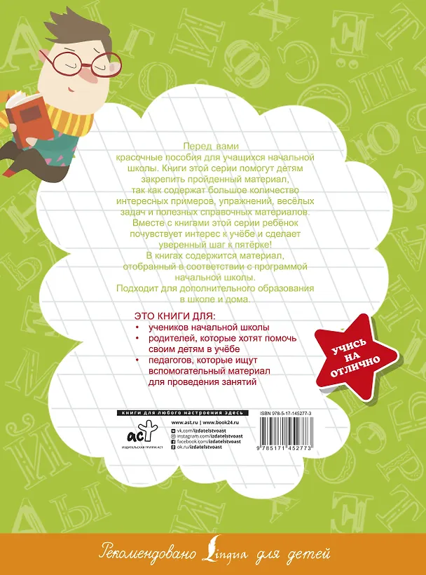 Книга Все правила русского языка (Филипп Алексеев) — 2