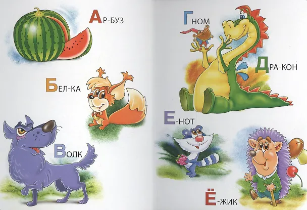Книга Картонка 4 разворота. Азбука для малышей () — 2