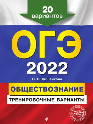 ОГЭ-2022. Обществознание — 3013792 — 1