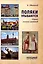 Поляки улыбаются: Сборник польских анекдотов — 3009363 — 1