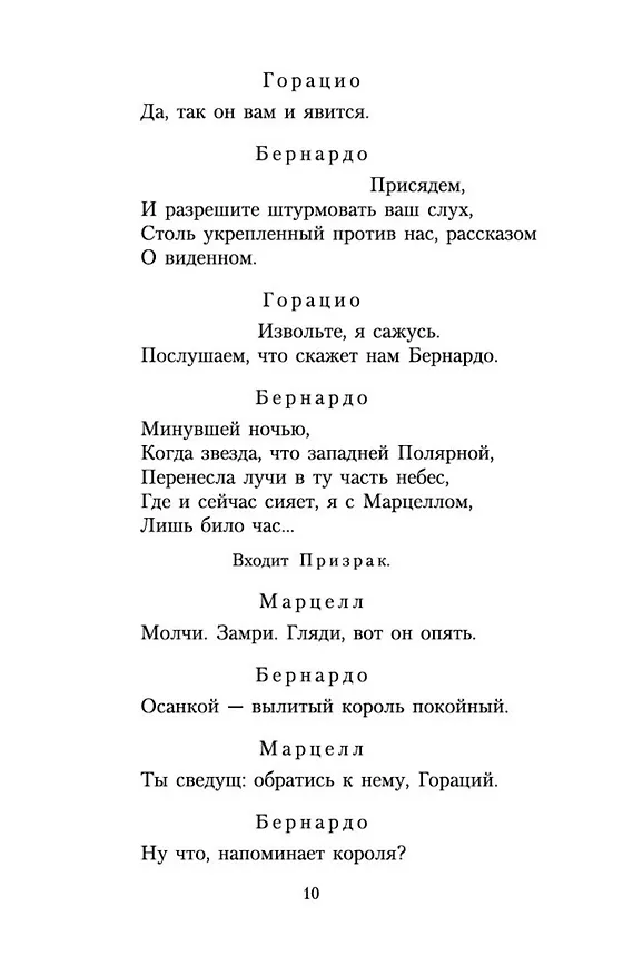 Книга Гамлет (Уильям Шекспир) — 14