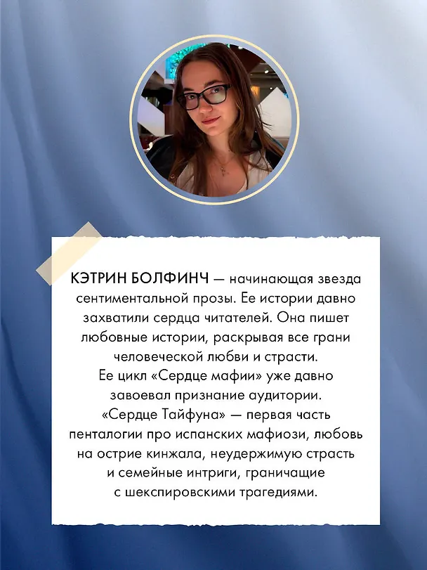 Книга Сердце сирены (Кэтрин Болфинч) — 9