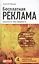 Бесплатная реклама: Результат без бюджета — 2229810 — 2