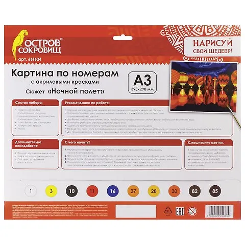 Картина по номерам А3, ОСТРОВ СОКРОВИЩ НОЧНОЙ ПОЛЕТ, С АКРИЛОВЫМИ КРАСКАМИ, картон, кисть, 661634 2804221 — 2