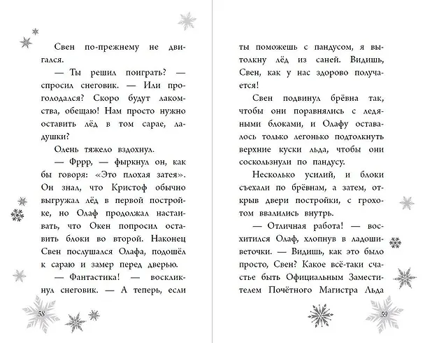 Книга Гениальный план Олафа (Элизабет Рудник) — 8