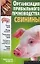 Организация прибыльного производства свинины (м) (Приусадебное хозяйство). Александров С. (Аст) — 2145463 — 1