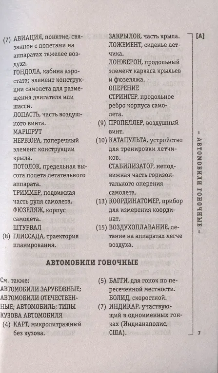 Книга Как решать кроссворды. Более 60 000 слов и толкований (Ирина Комарова) — 3