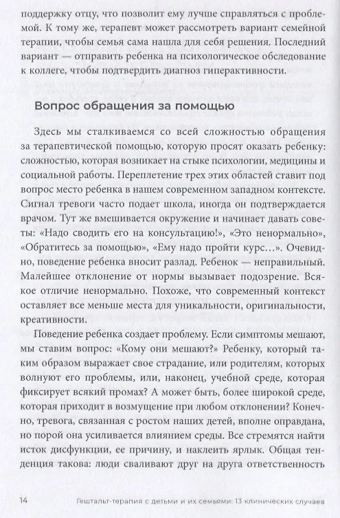Книга Гештальт-терапия с детьми и их семьями () — 6