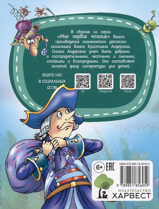 Книга Зарубежные сказки (Ганс Христиан Андерсен) — 2