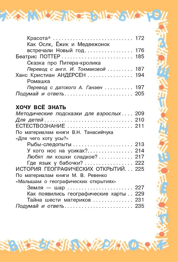 Книга Большая хрестоматия по чтению для 2 класса (Сергей Михалков, Эдуард Успенский, Виктор Драгунский) — 9