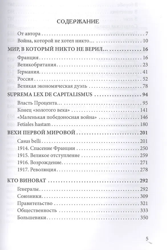 Книга Первая мировая. Политэкономия войны (Василий Галин) — 2