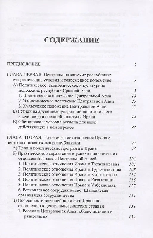 Книга Взаимоотношения Ирана и Центральной Азии: тенденции и перспективы (Мехди Санаи) — 2
