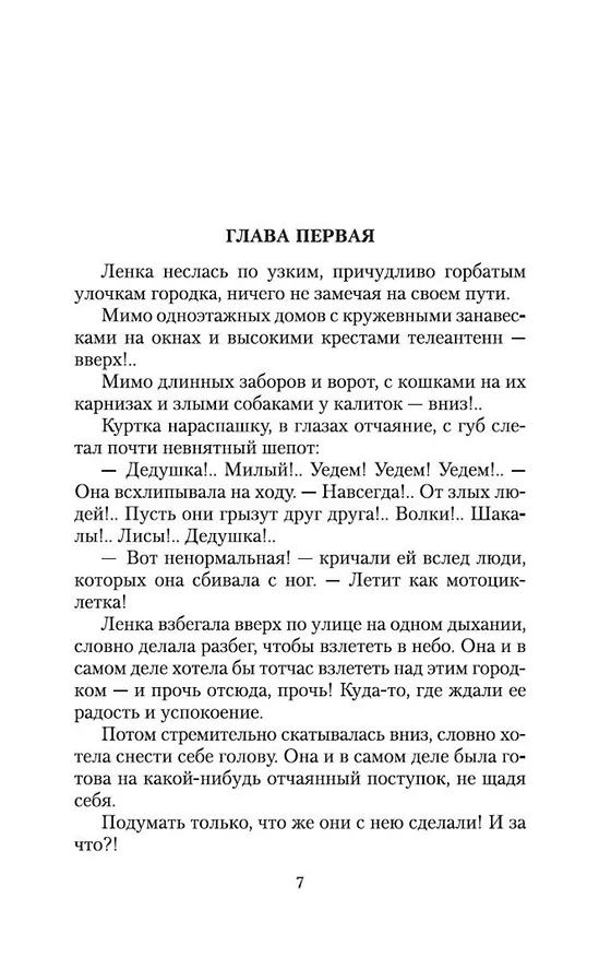 Книга Чучело (Владимир Железников) — 10