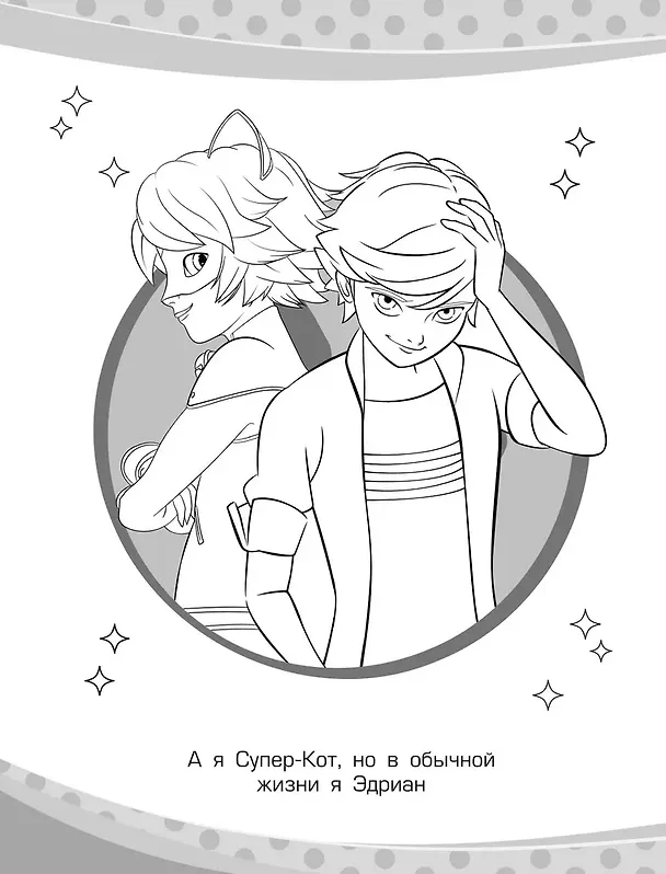 Книга Леди Баг и Супер-Кот. Раскраска (Приключения в Париже) () — 6