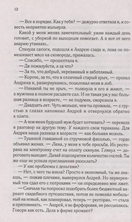 Книга Полюби меня таким... (Наталья Соболевская) — 4