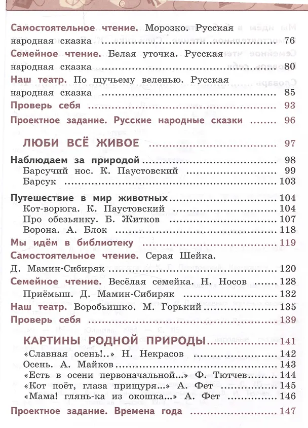 Книга Литературное чтение. 3 класс. Учебник в 2 частях. Часть 1 (Людмила Климанова, Людмила Виноградская, Марина Бойкина) — 3