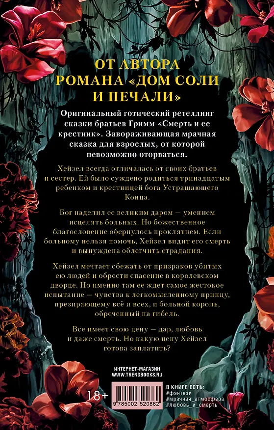 Книга Тринадцатое дитя (Эрин Крейг) — 2