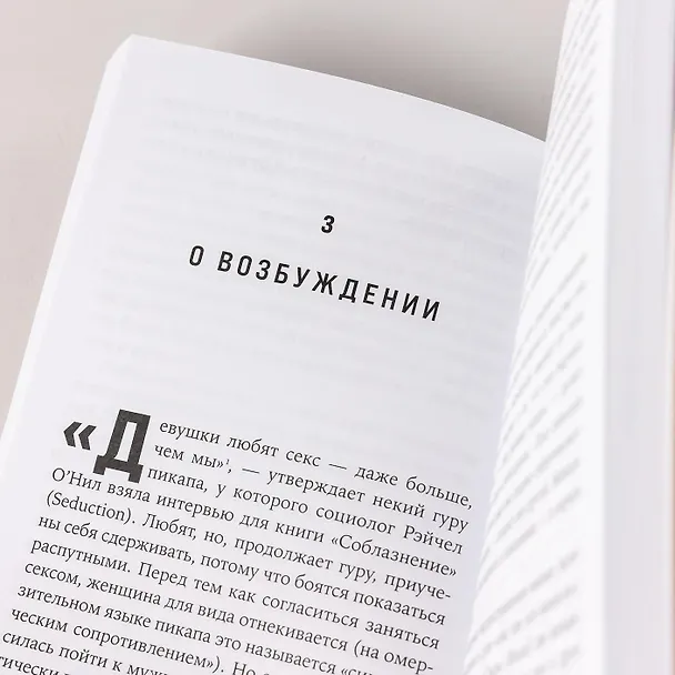 Книга Секс в эпоху согласия (Кэтрин Энджел) — 14