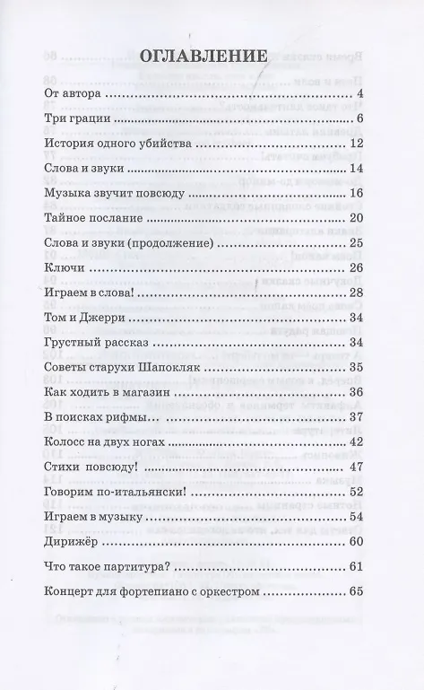 Книга Единство красок, слов и нот. Учебно-методическое пособие (Полина Волкова) — 2