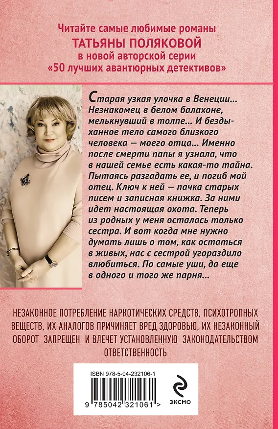Книга Сжигая за собой мосты (Татьяна Полякова) — 2