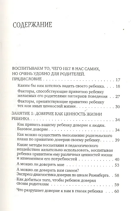 Книга Ручной ребенок или непокорный... Какой вам нужен? Плюсы и минусы воспитания детей. (Алла Баркан) — 2