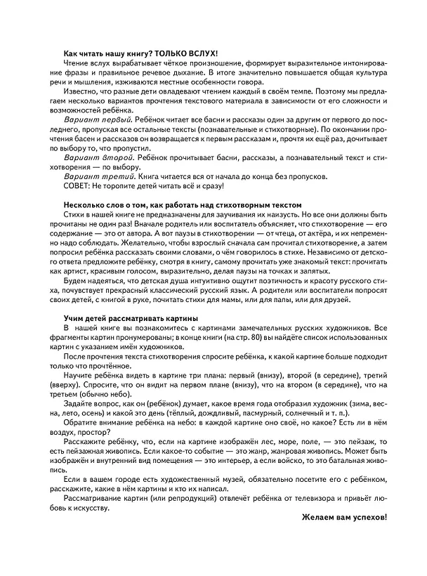 Книга Первая после Букваря книга для чтения (Надежда Жукова) — 12