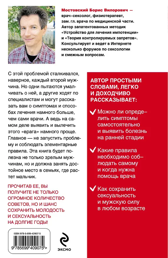 Книга Настоящий мужчина. Мужская сила на 100% (Борис Мостовский) — 2
